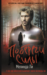 читать Побереги силы