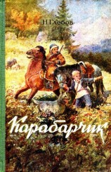читать Карабарчик. Повесть