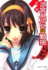 читать Тревога Харухи Судзумии