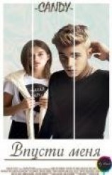 читать Впусти меня