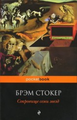 читать Сокровище семи звёзд