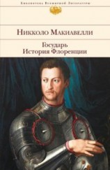 читать Государь