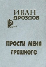 читать Судьба чемпиона