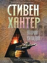 читать Второй Саладин