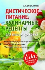 читать Питание при пневмониях