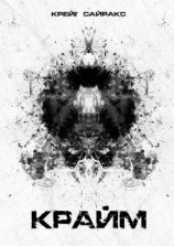 читать Крайм