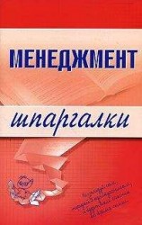 читать Менеджмент