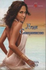 читать Леди Совершенство