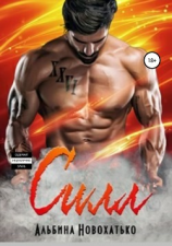 читать Силл