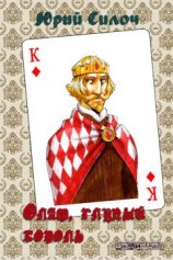 читать Последний языческий бог