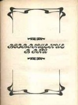 читать Возвращение в рай