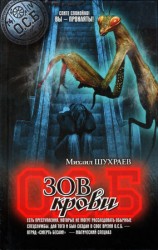 читать Зов крови