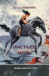 читать Праздник Падающих Листьев