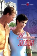 читать Жемчужина любви