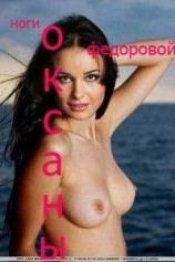 читать Ноги Оксаны Федоровой