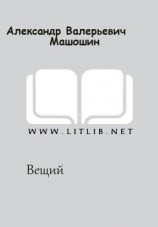 читать Вещий