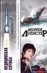 читать Запретный мир