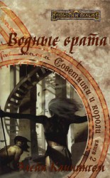 читать Водные врата (ЛП)