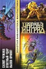 читать Салют чужака