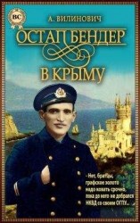 читать Фендер-Бендер