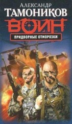 читать Придворные отморозки