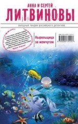 читать Ныряльщица за жемчугом