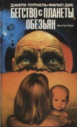 читать Десять миллиаpдов обезьян