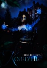 читать Колдунья