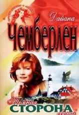 читать Темная сторона света