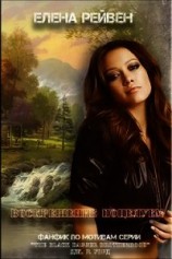 читать Воскрешение поцелуем