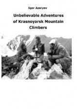 читать Unbelievable Adventures of Krasnoyarsk mountain climbers. 2021