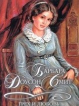 читать Грех и любовь