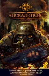 читать Апокалипсис
