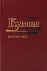 читать Избранное. Том 1