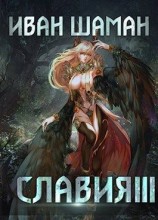 читать Отступник