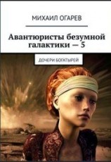 читать Дочери богатырей