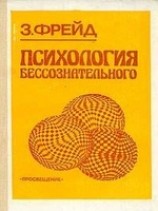 читать Три очерка по теории сексуальности