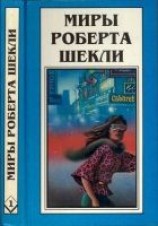 читать Кн.1. Десятая жертва. Корпорация 