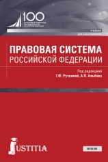 читать Правовая система Российской Федерации