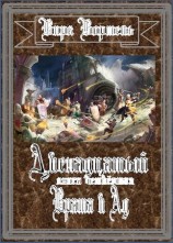 читать Врата в Ад