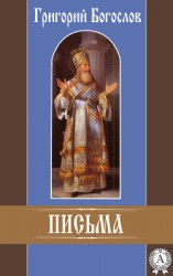 читать Письма