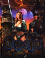 читать Сфера. Гость из Главного мира