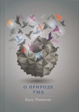 читать О природе ума