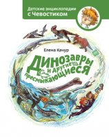 читать Динозавры и другие пресмыкающиеся