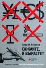 читать Сажайте, и вырастет