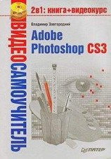 читать Adobe Photoshop CS3