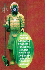 читать Боевой пекинес Мавка