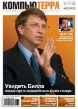 читать Журнал «Компьютерра» № 42 от 14 ноября 2006 года