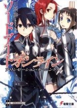 читать Sword Art Online. Том 11 - Поворот Алисизации