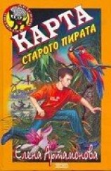 читать Карта старого пирата